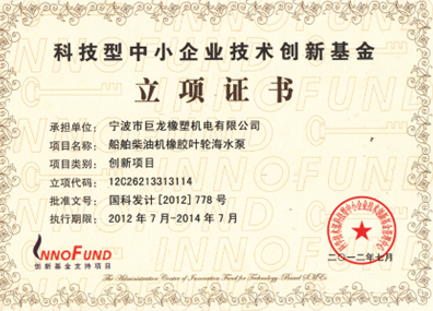 seawater pump certificate