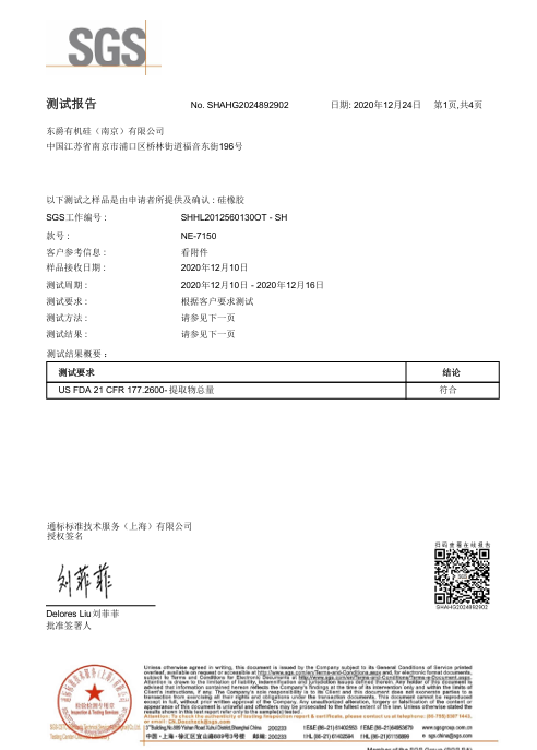 FDA rubber test report